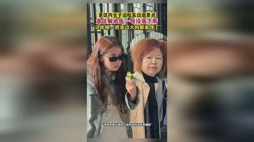 景区内女子吃瓜视频播放,揭秘夏日休闲新风尚