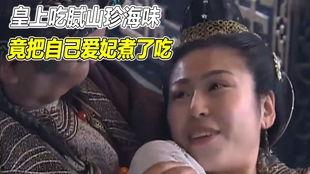 爱妃吃瓜全集视频,宫廷秘闻大揭秘